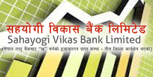 सहयोगी विकास बैंकको साधारण सभा जेठ २४ गते